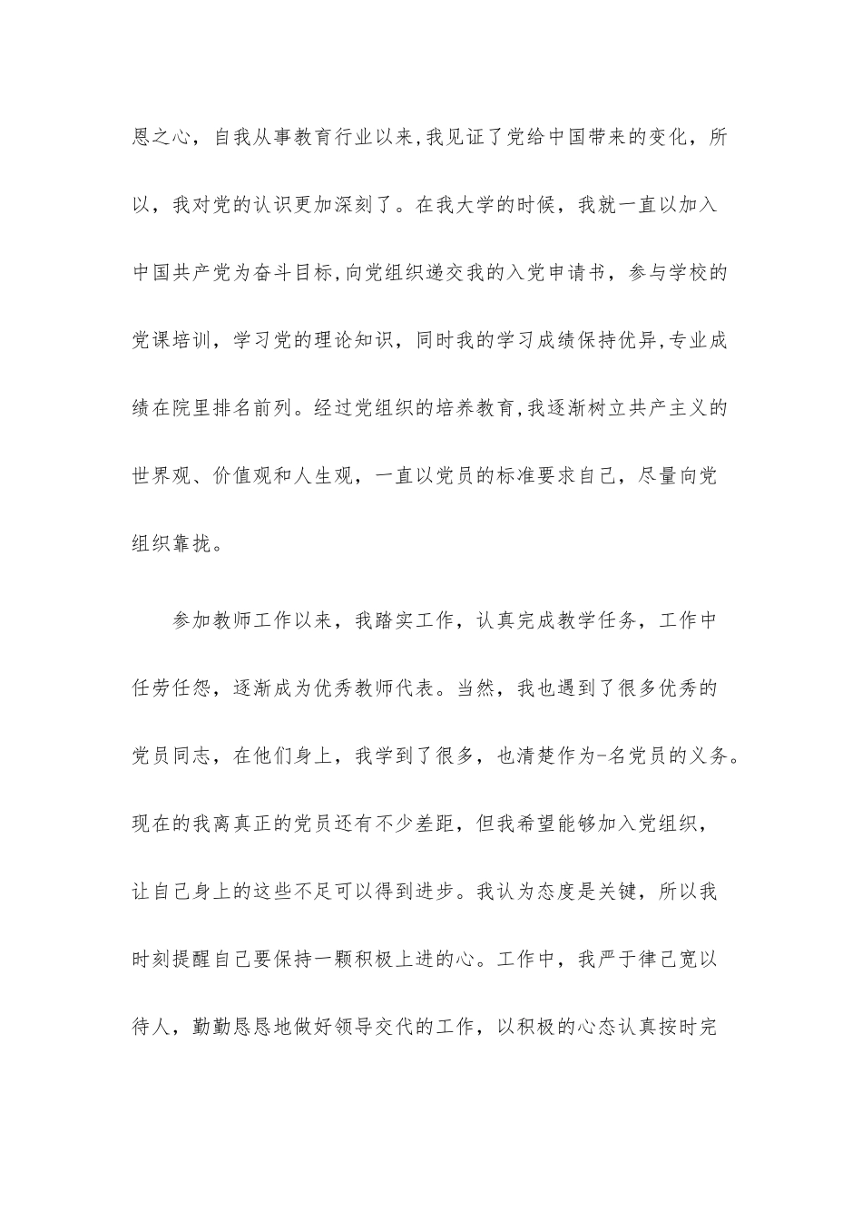 2022年入党申请书.docx_第3页
