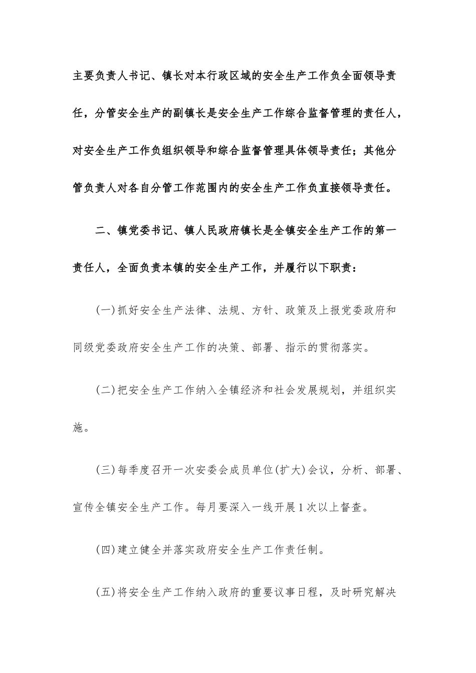 镇安全生产“一岗双责”目标管理责任书.docx_第2页