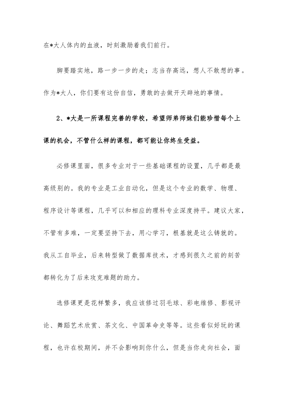 在大学2022级新生入学欢送会上的发言.docx_第3页