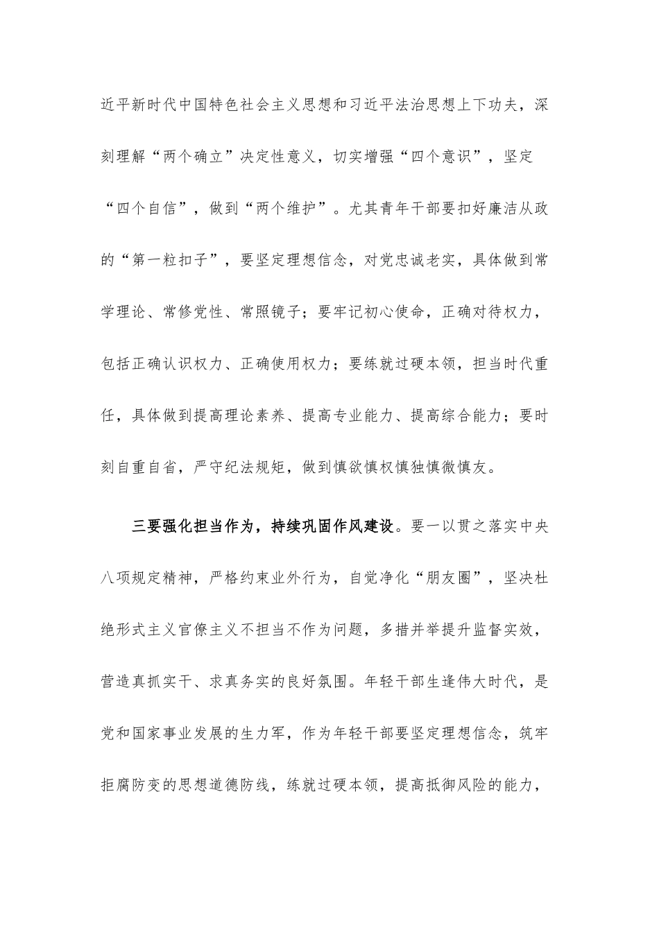 国企集团公司关于新任职干部廉政谈话.docx_第2页