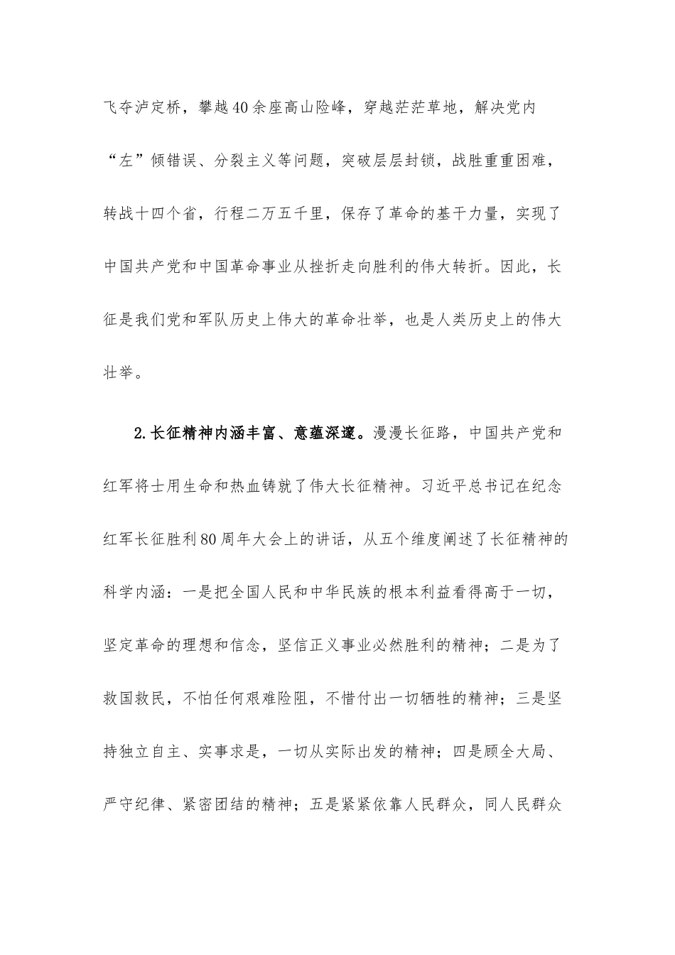 党课讲稿：弘扬伟大长征精神 永葆“赶考”清醒和坚定.docx_第2页