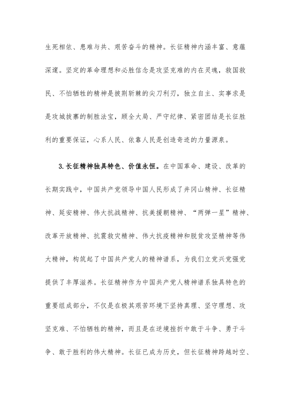 党课讲稿：弘扬伟大长征精神 永葆“赶考”清醒和坚定.docx_第3页