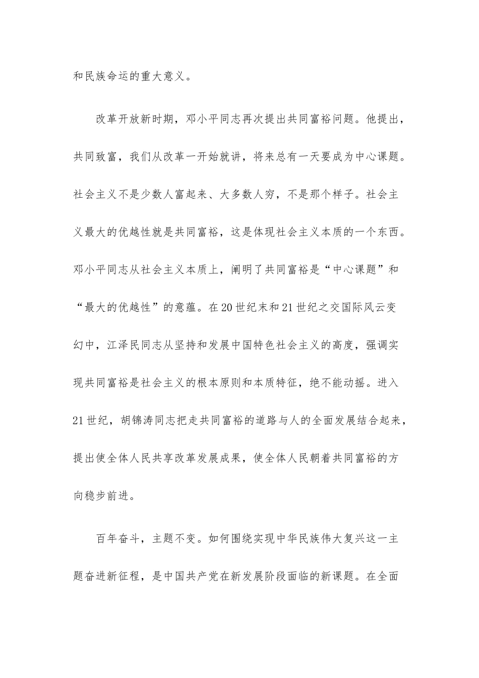党课讲稿：如何理解共同富裕是社会主义的本质要求.docx_第3页