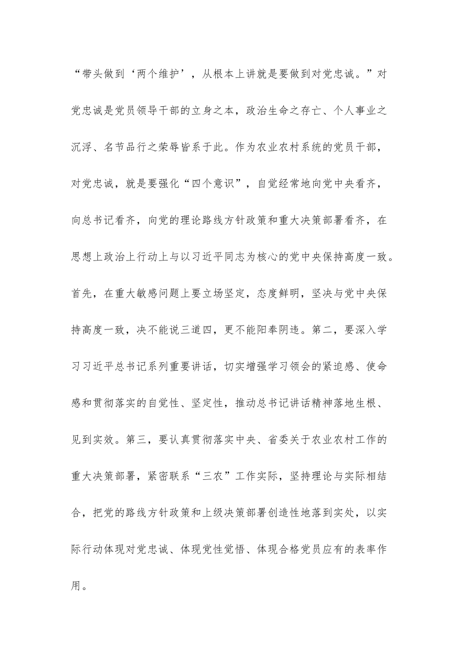 党课讲稿：展先锋模范风采 做合格党员表率 书写新时代赶考答卷.docx_第2页