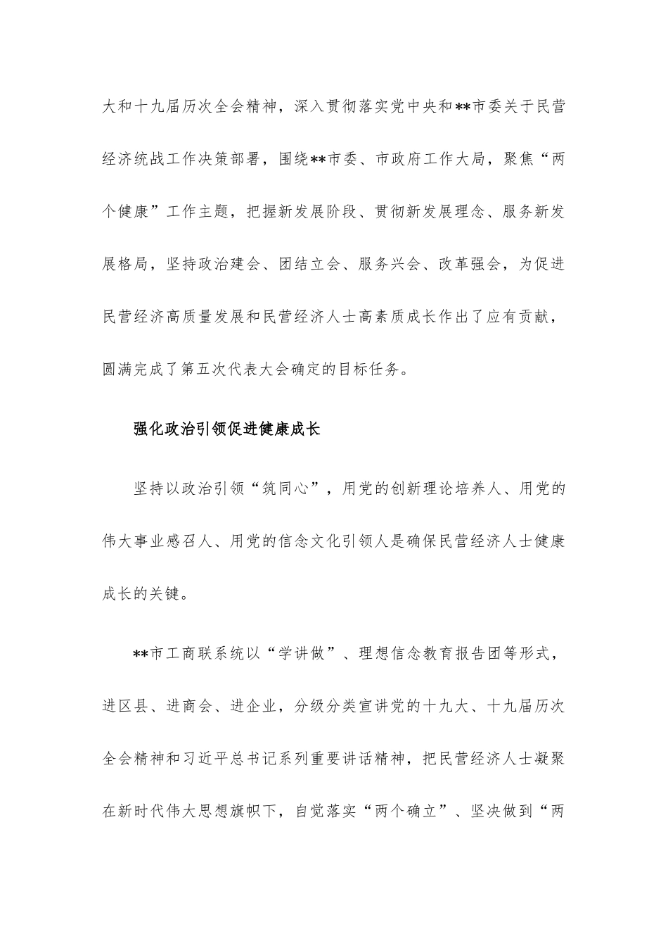 工商联近五年来工作报告.docx_第2页
