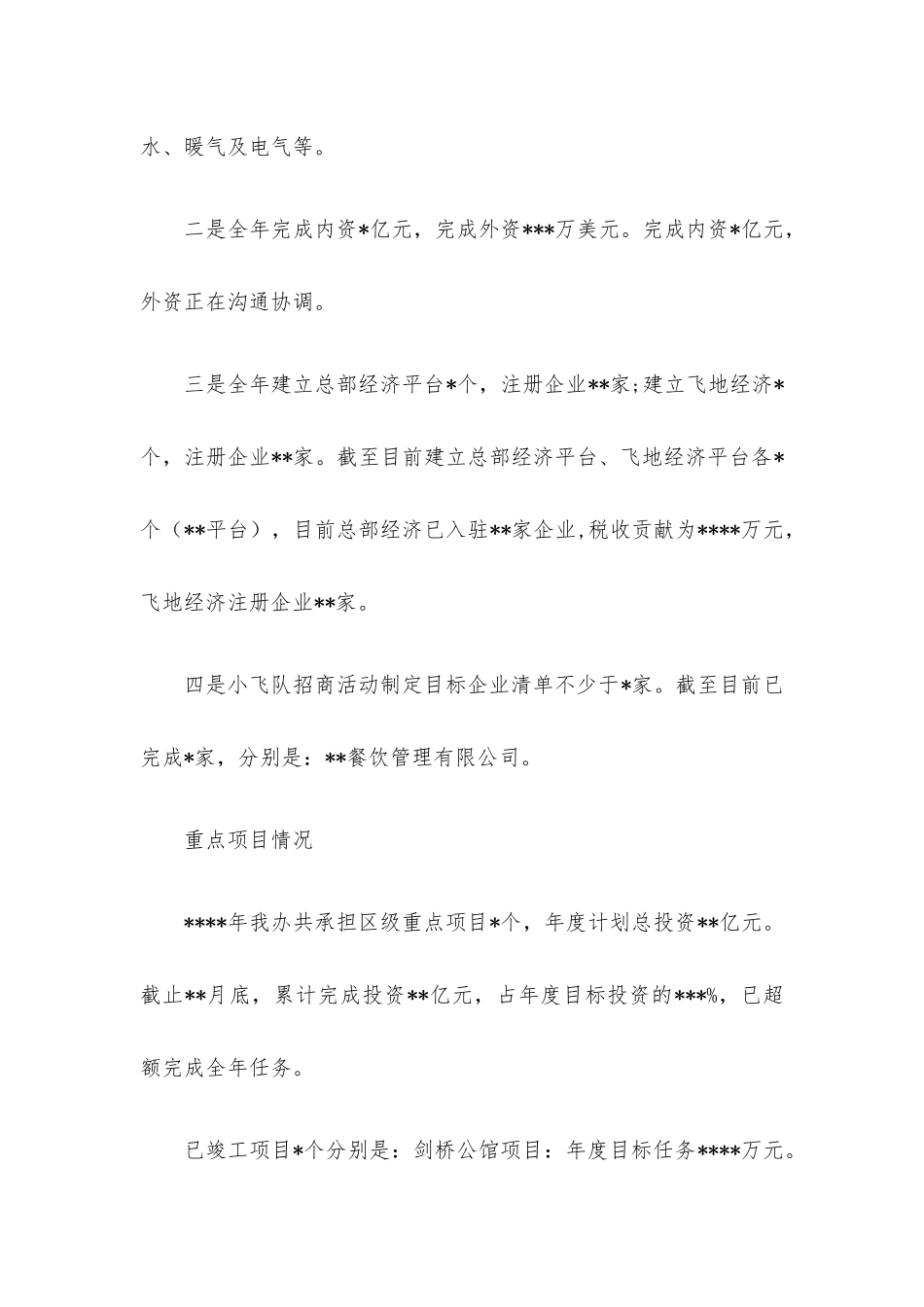 目标任务完成情况自查报告.docx_第3页