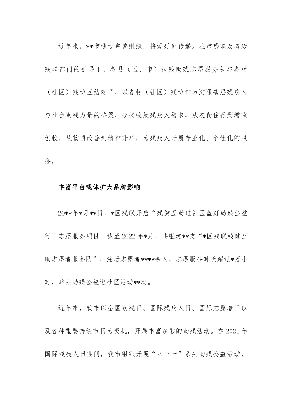 残联开展扶残助残志愿服务工作总结.docx_第3页