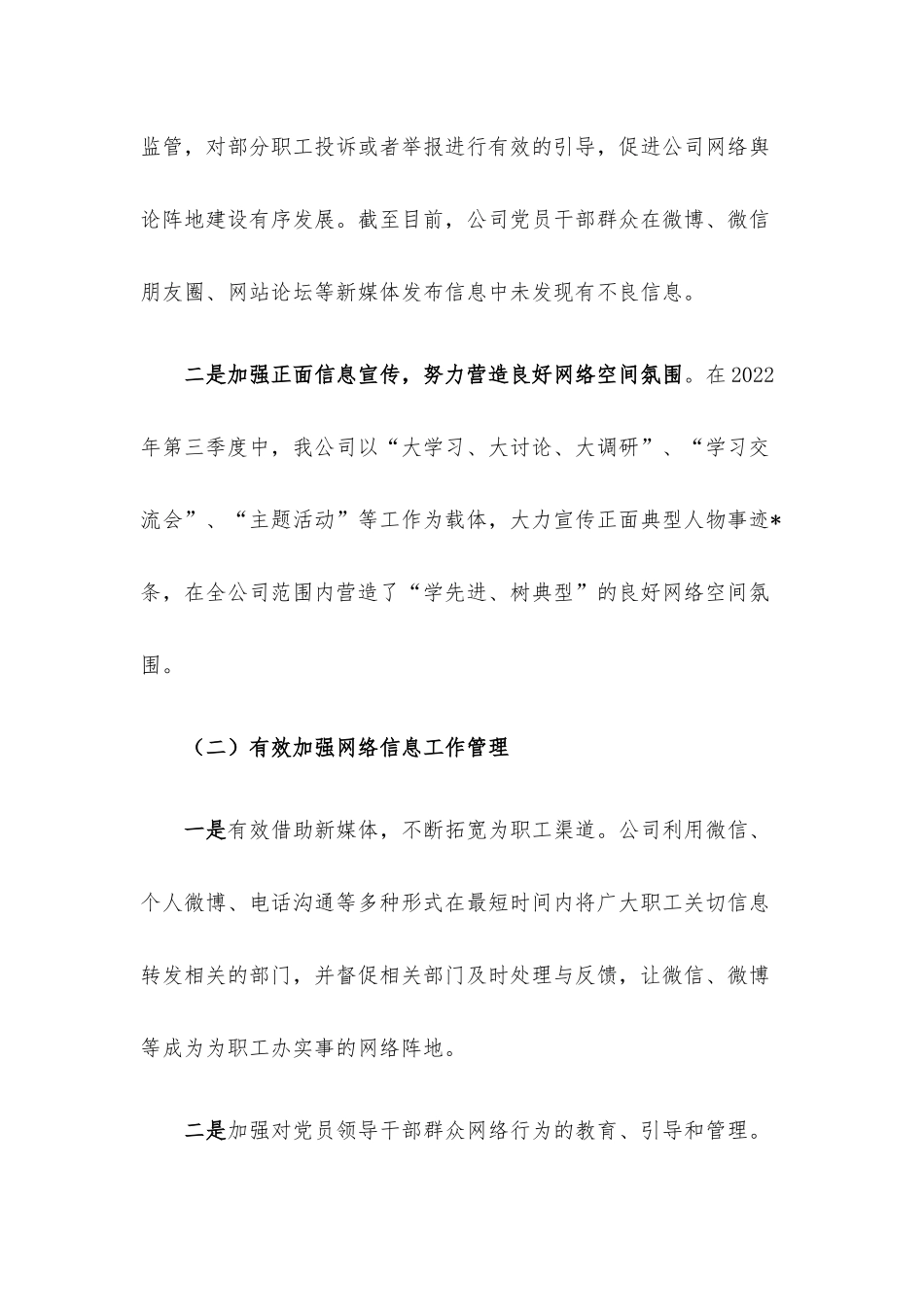 2022年企业开展第三季度“清风行动”集中整治情况总结.docx_第3页
