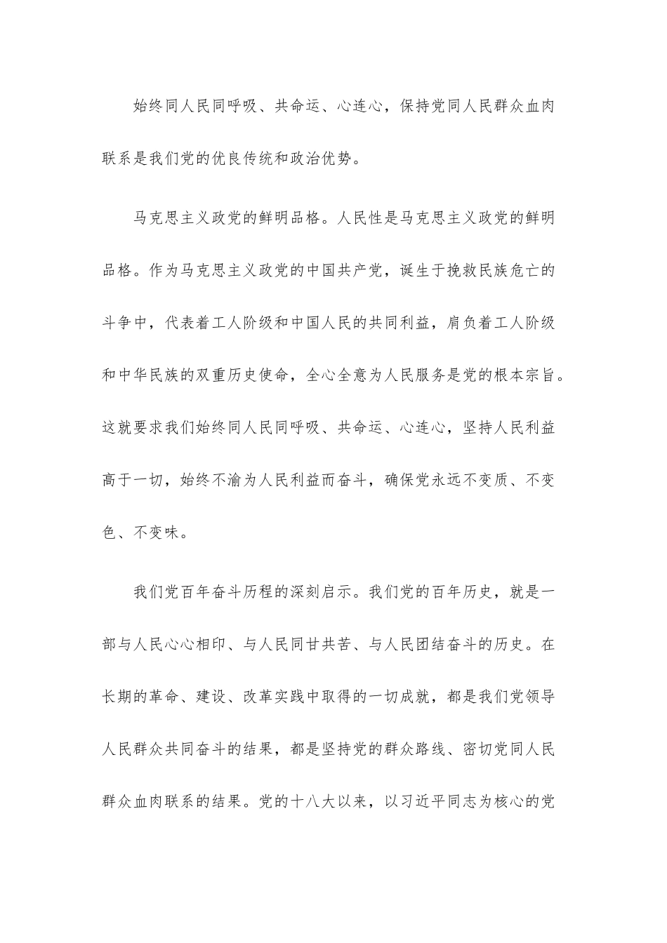 党课讲稿：树牢群众观点贯彻群众路线始终同人民同呼吸、共命运、心连心.docx_第2页