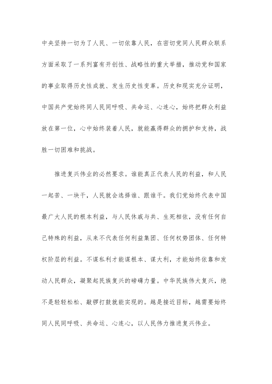 党课讲稿：树牢群众观点贯彻群众路线始终同人民同呼吸、共命运、心连心.docx_第3页