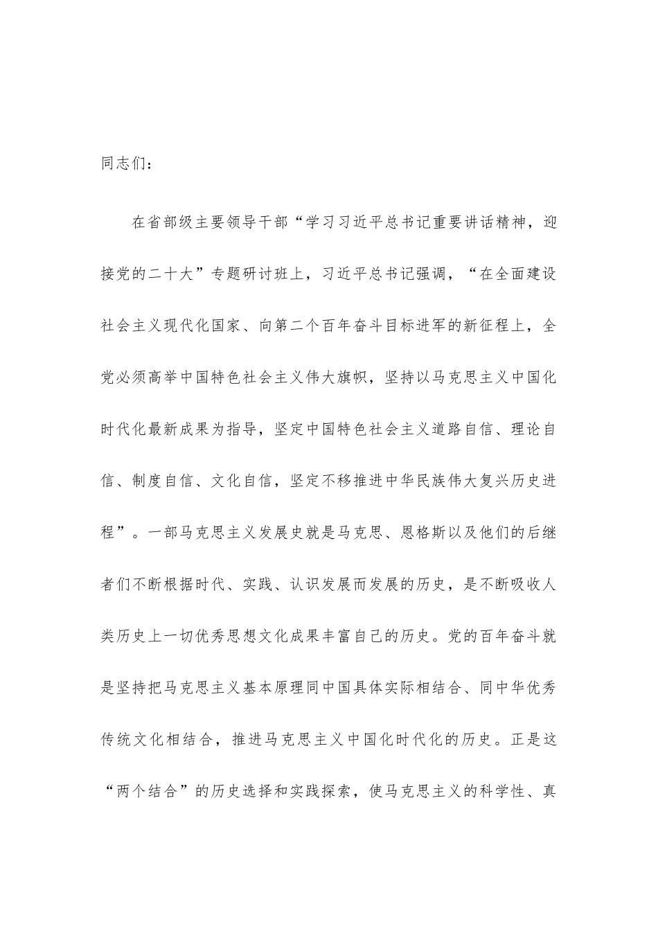 2022年三季度精选党课讲稿6篇合集（1）.docx_第2页