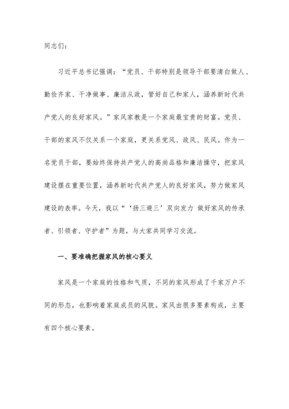 2022年三季度精选党课讲稿6篇合集（七）.docx_第2页