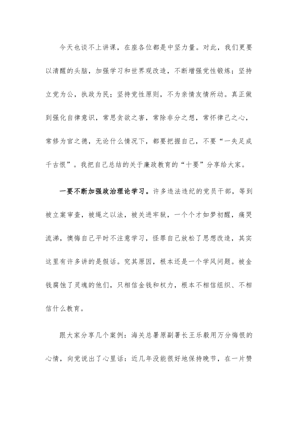 2022年三季度精选党课讲稿6篇合集（十）.docx_第2页