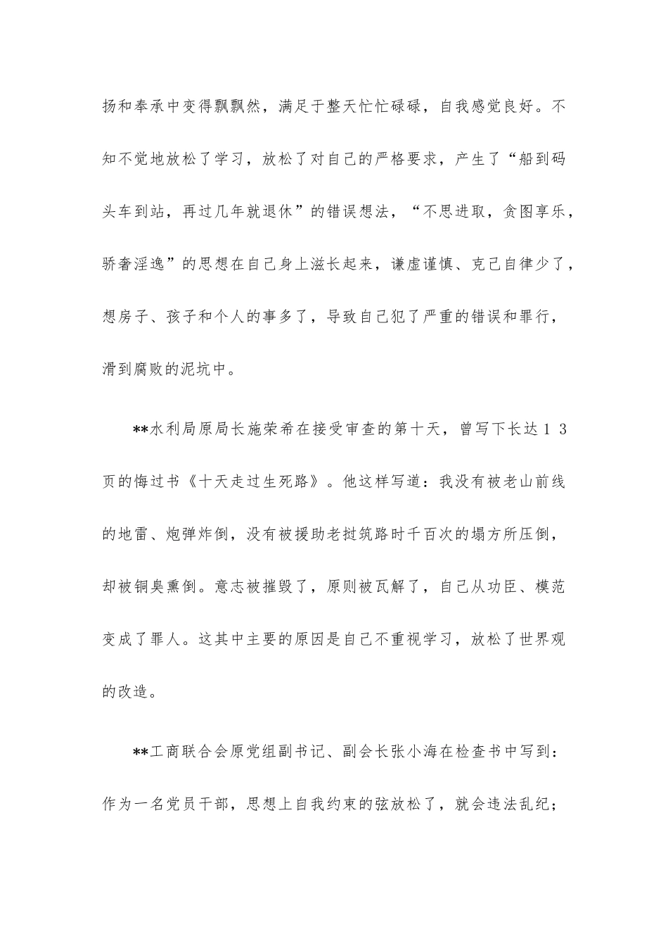 2022年三季度精选党课讲稿6篇合集（十）.docx_第3页