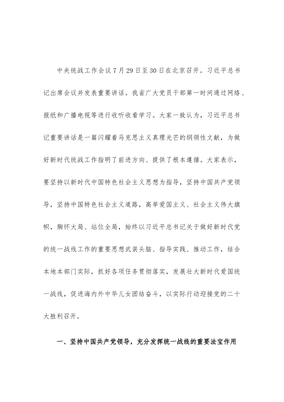 2022年三季度精选党课讲稿6篇合集（五）.docx_第2页