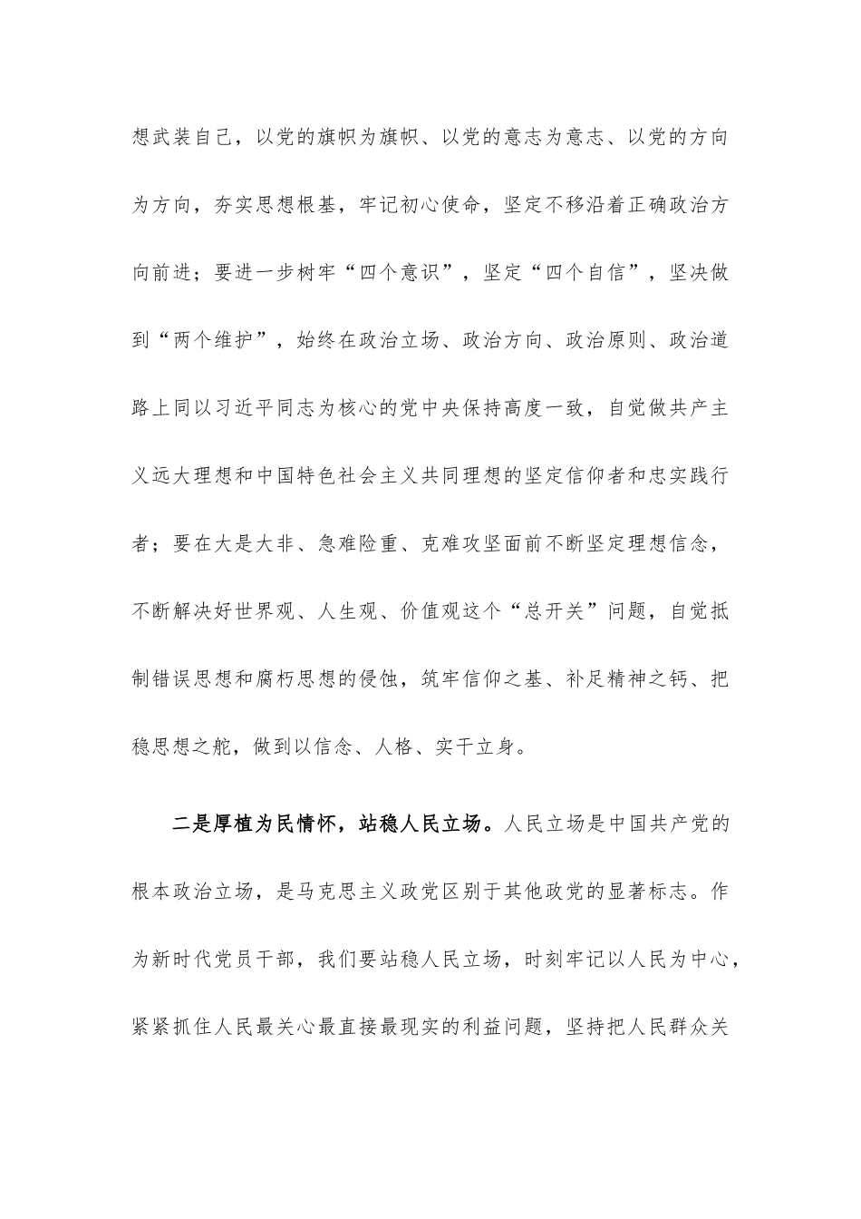 2022年三季度最新微党课8篇整理汇编.docx_第3页
