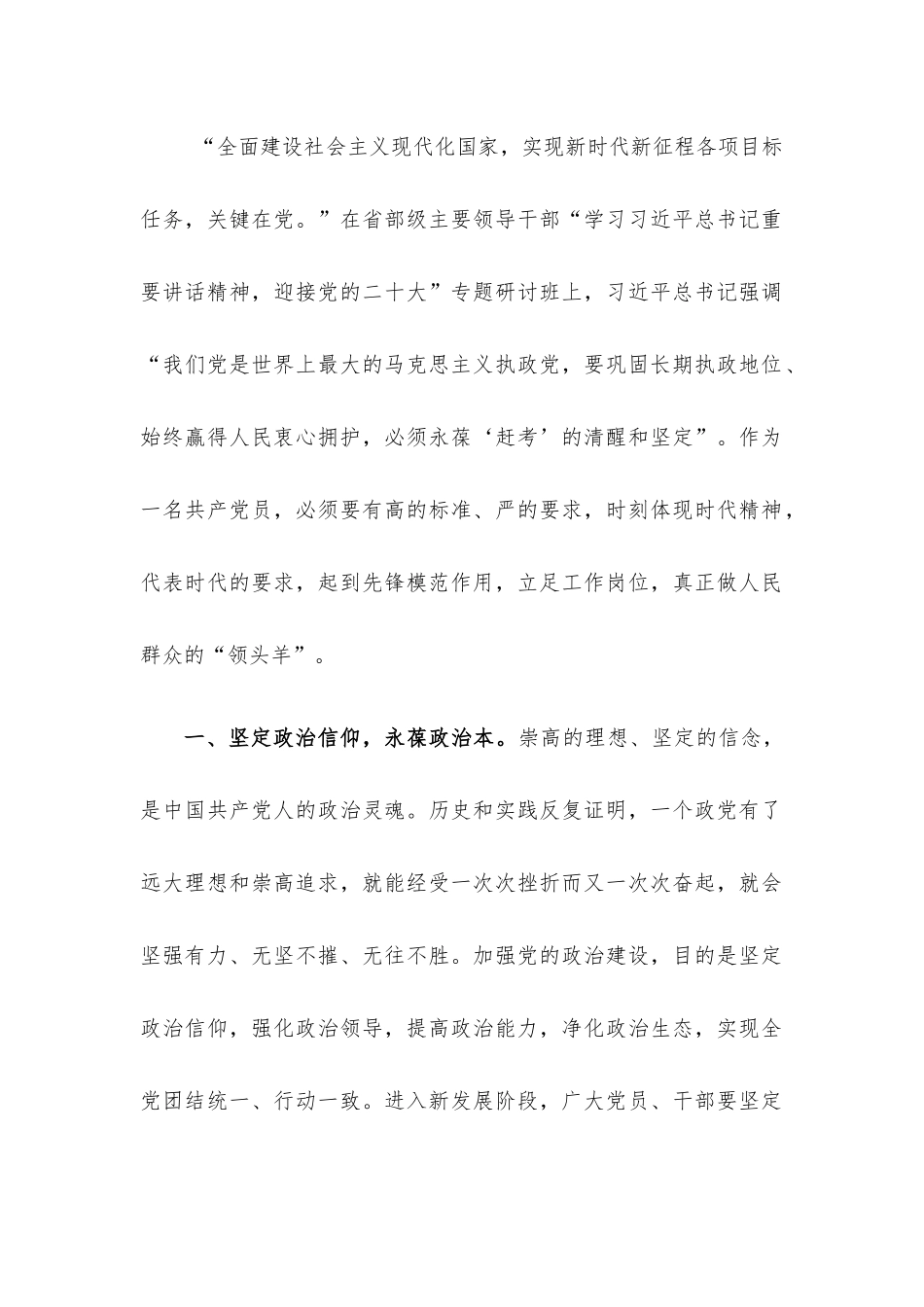 2022年三季度精选党课讲稿6篇合集（6）.docx_第2页