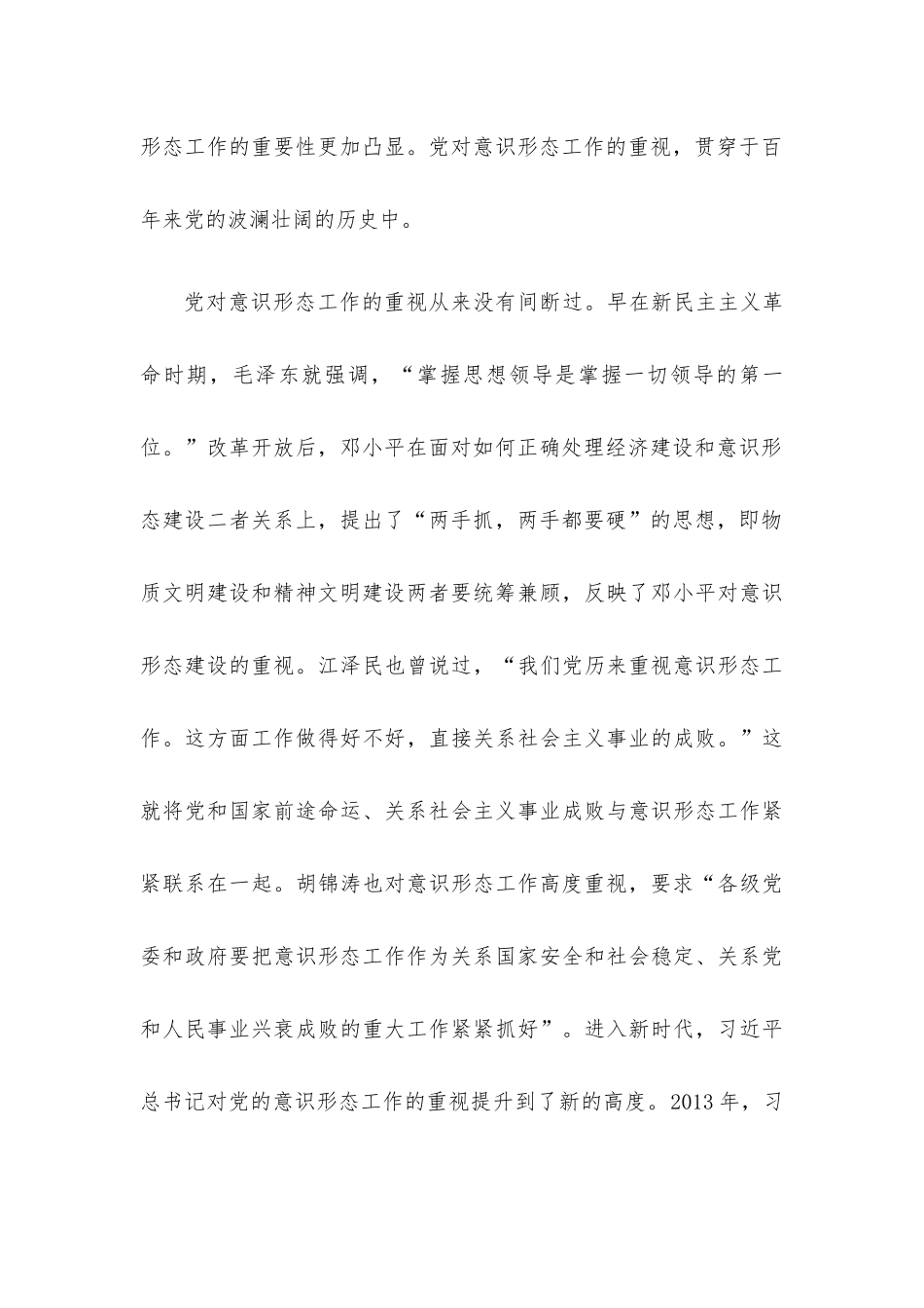 2022年三季度精选党课讲稿6篇合集（六）.docx_第3页