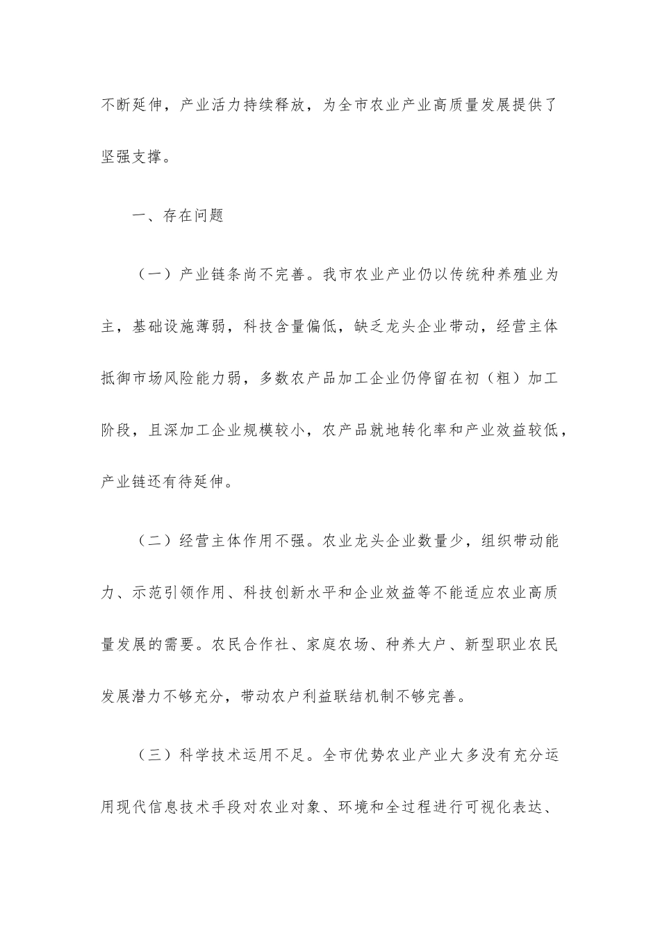 “推进农业产业振兴”协商座谈会委员发言4篇汇编.docx_第2页