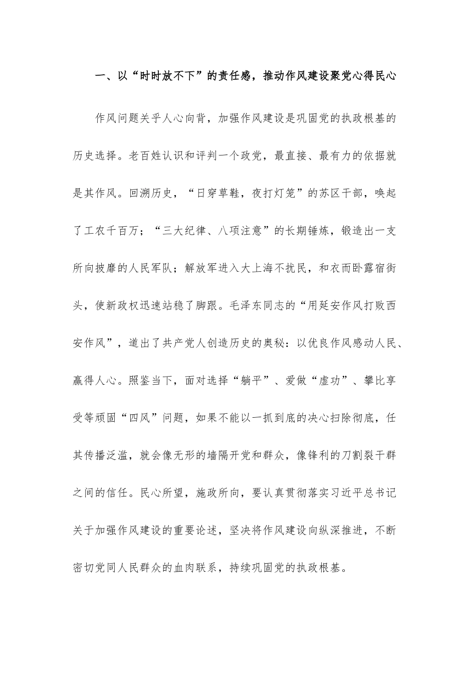 党课讲稿：扛稳作风建设责任.docx_第2页