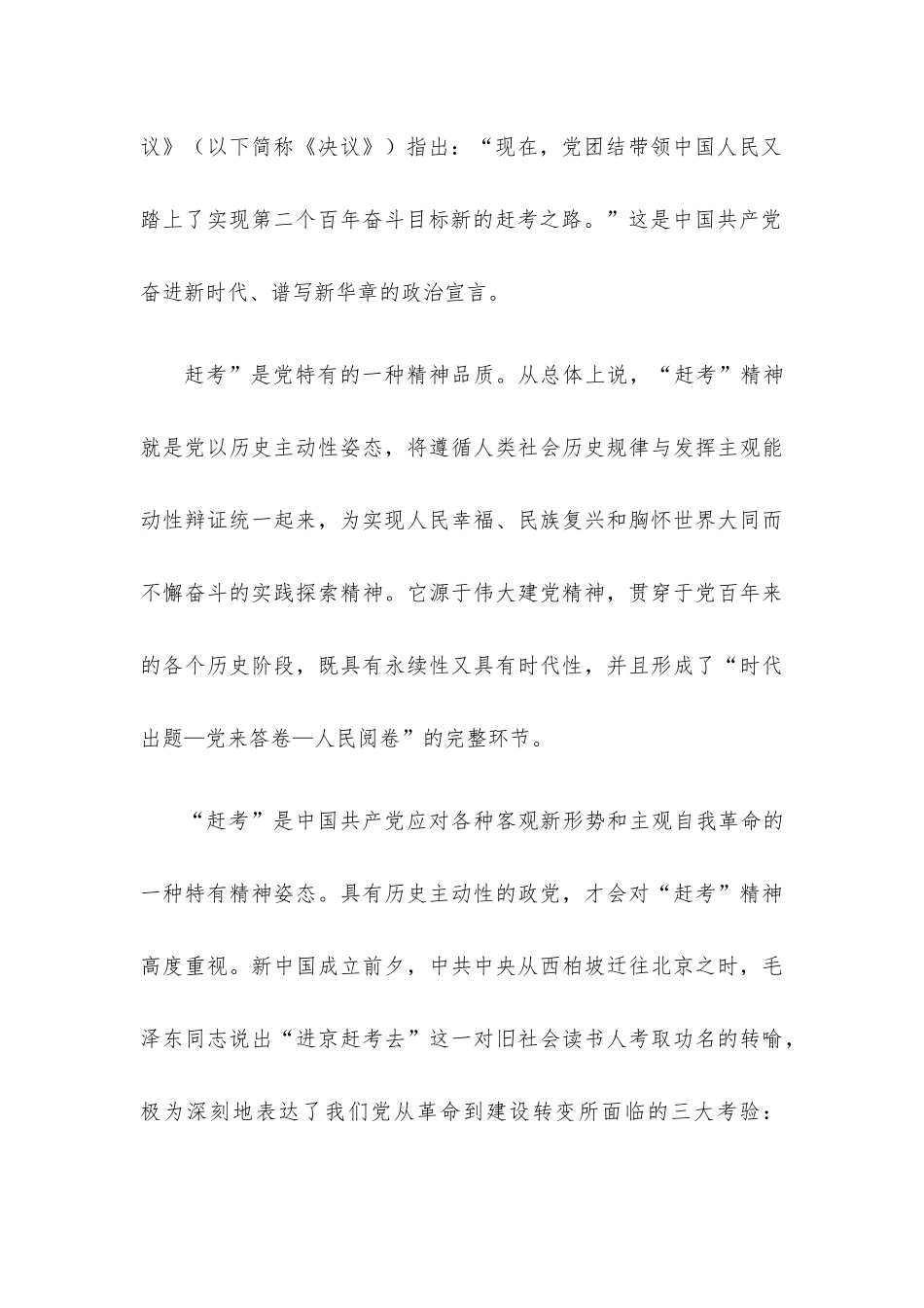 2022年三季度精选党课讲稿6篇合集（一）.docx_第3页