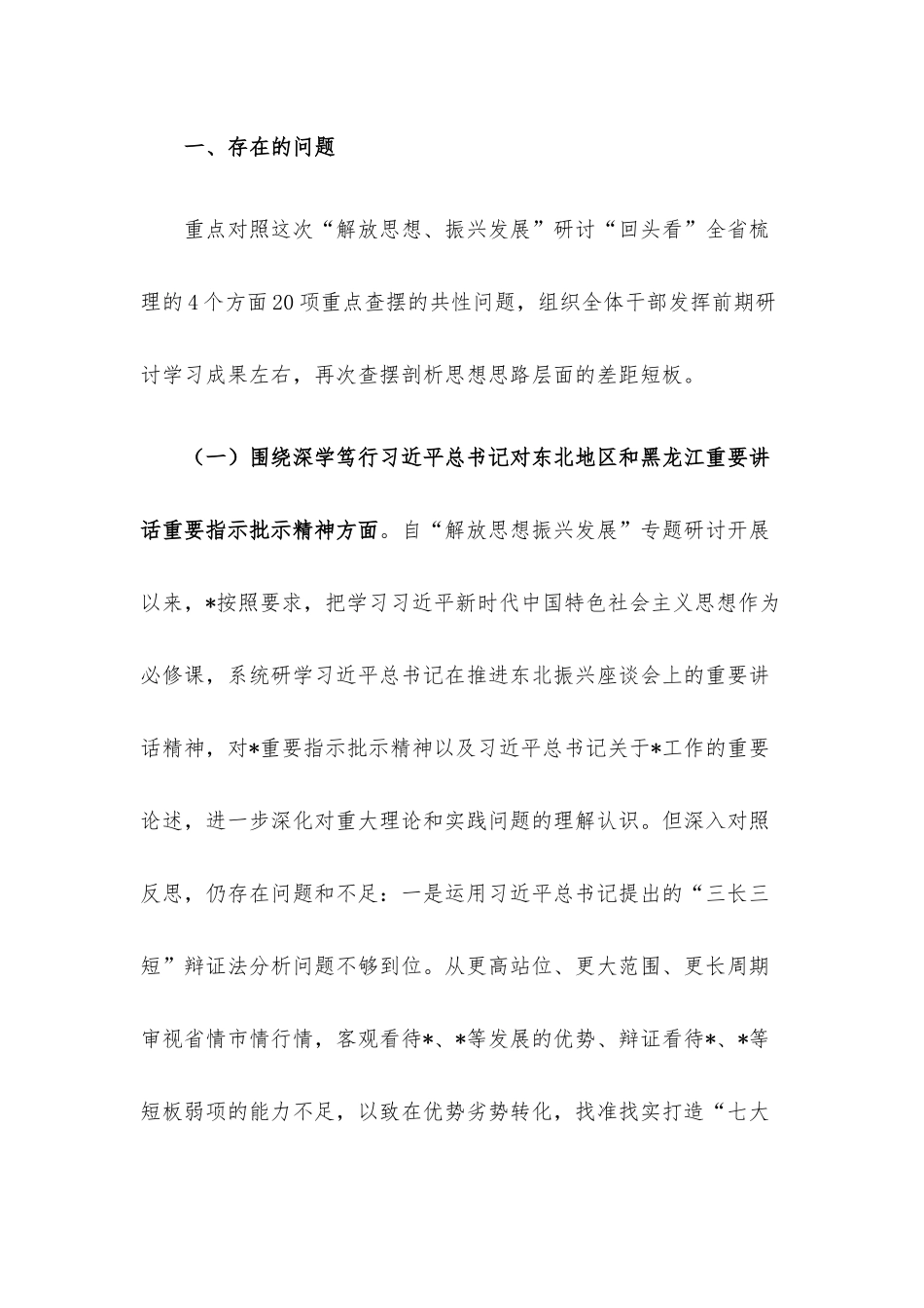 党组“解放思想、振兴发展”研讨“回头看”自查报告.docx_第2页