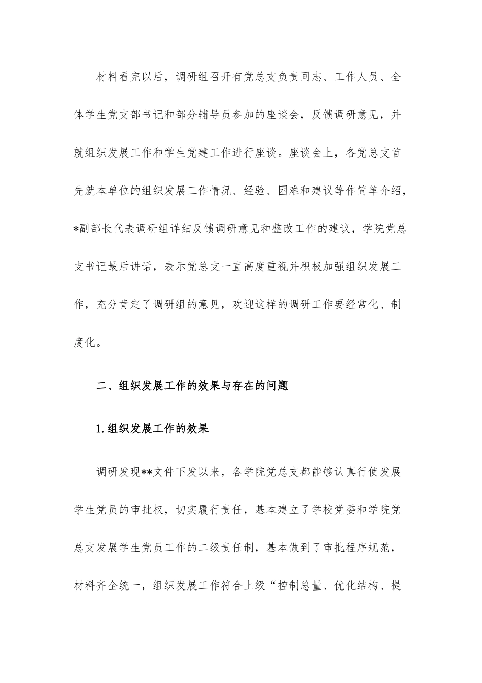 关于发展党员工作专题调研报告（高校）.docx_第2页
