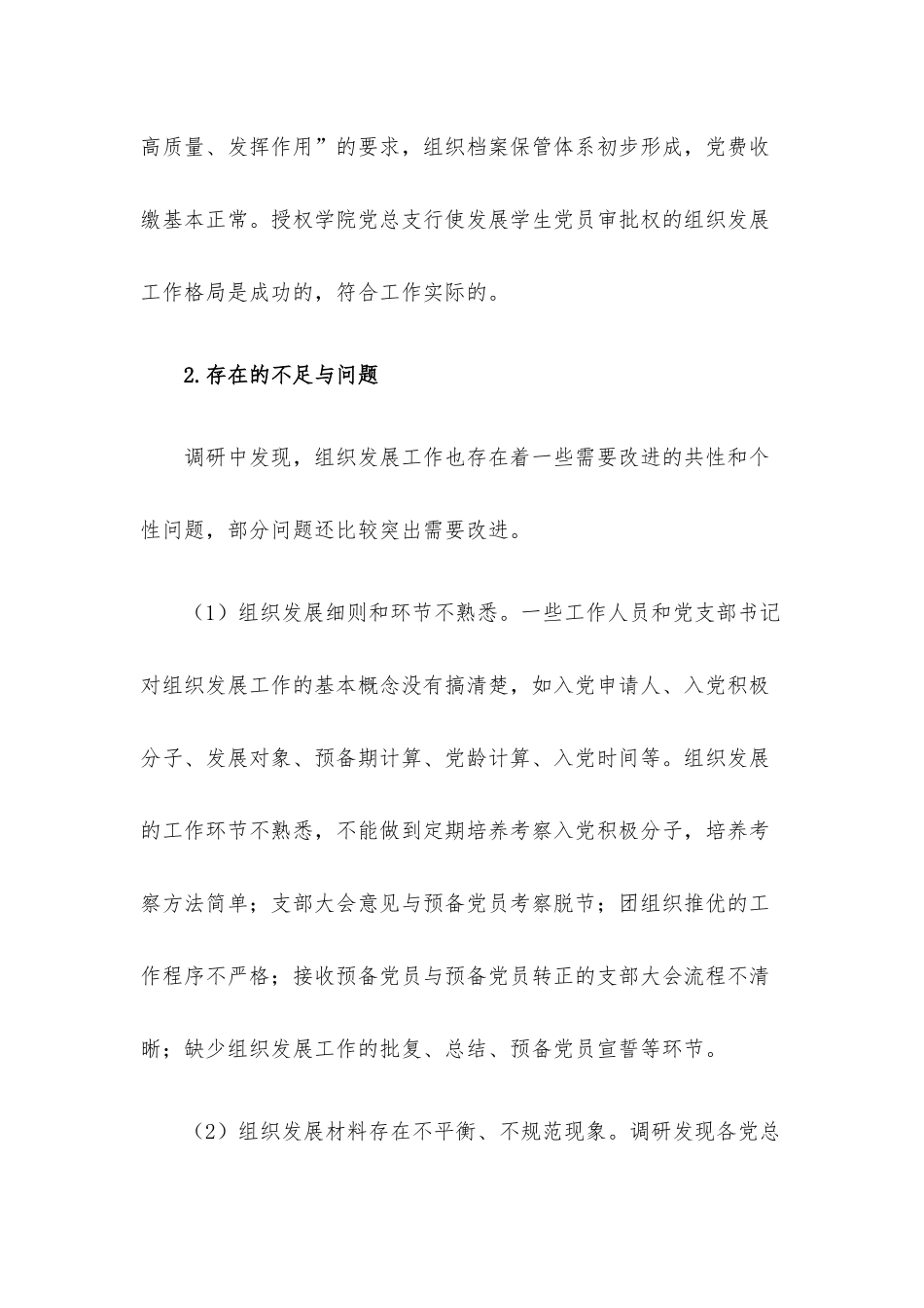 关于发展党员工作专题调研报告（高校）.docx_第3页