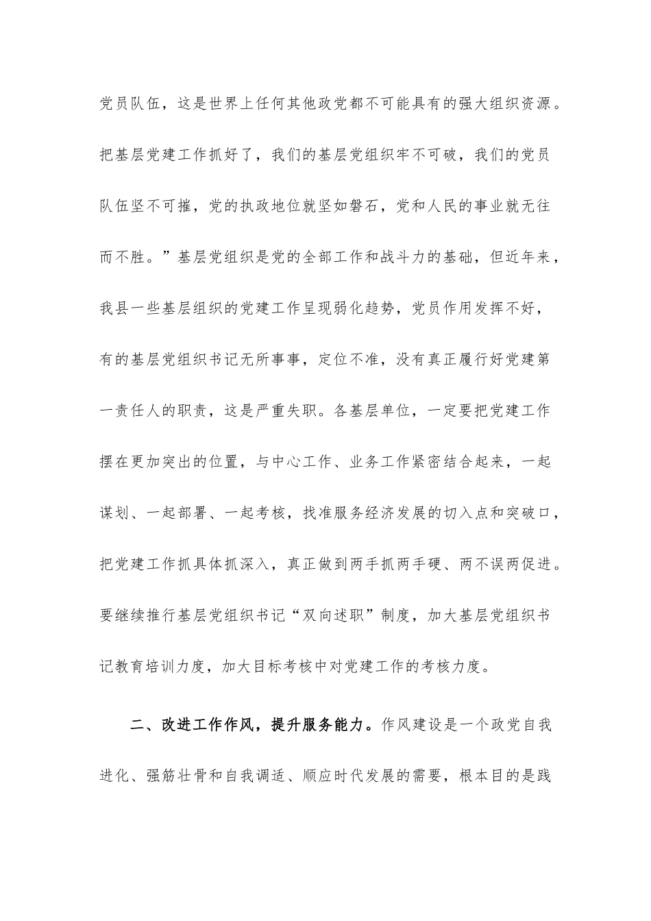 2022年最新廉政专题党课6篇汇编.docx_第3页