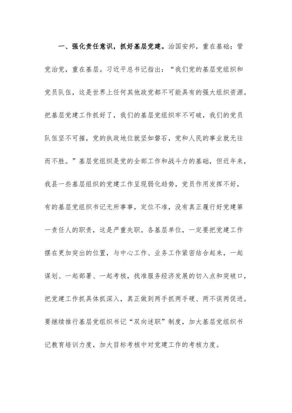 廉政党课：坚持自我革命精神 推进全面从严治党.docx_第2页