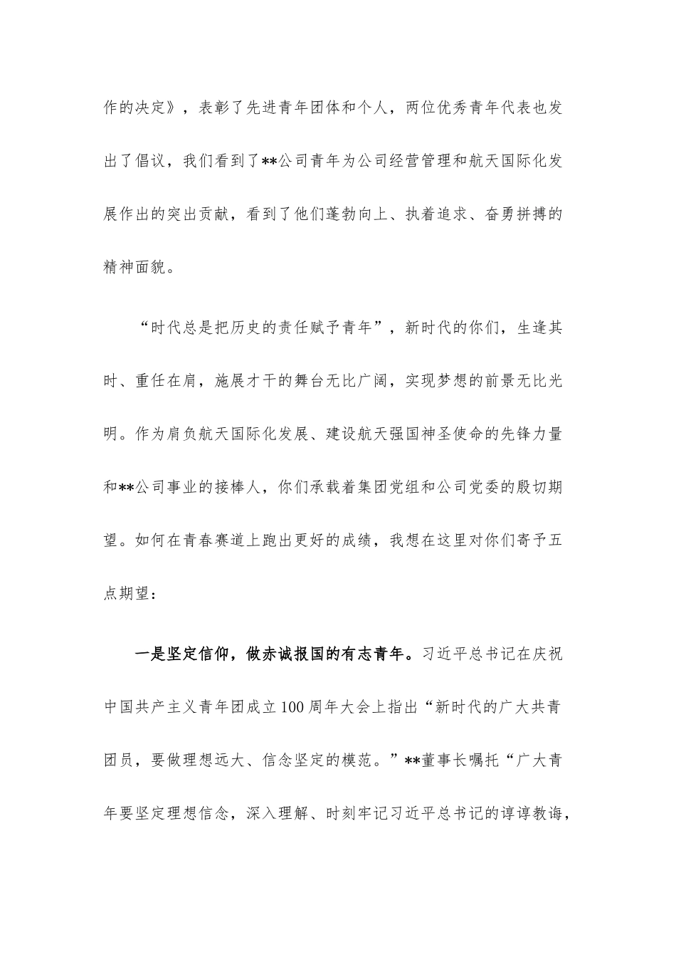党委书记、董事长青年干部职工座谈会上的讲话.docx_第2页
