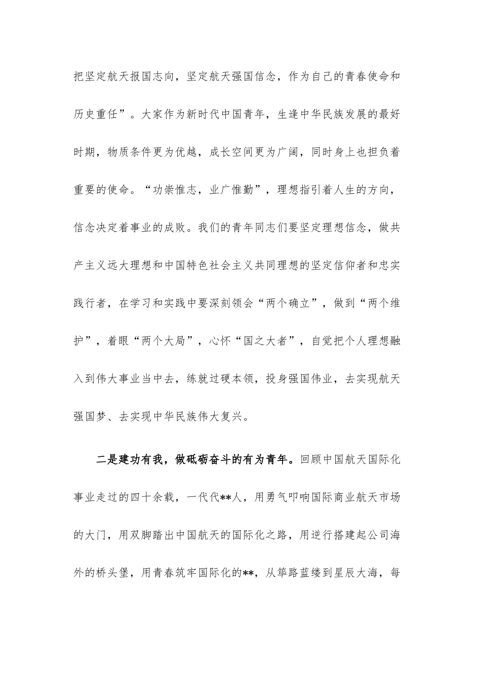党委书记、董事长青年干部职工座谈会上的讲话.docx_第3页