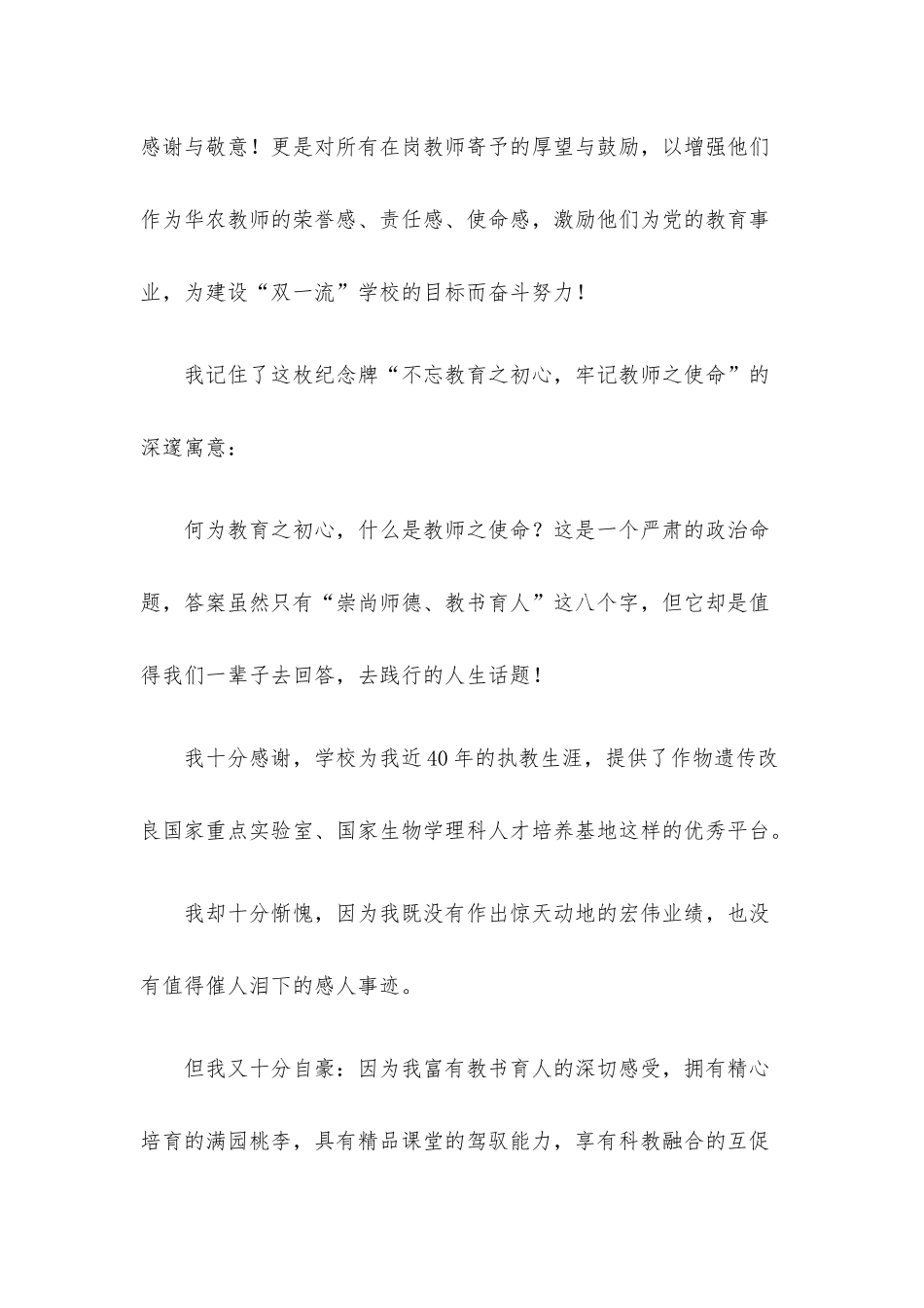 赓续百年初心担当育人使命——“光荣从教30年”教师代表在教师节庆祝会上的发言.docx_第3页