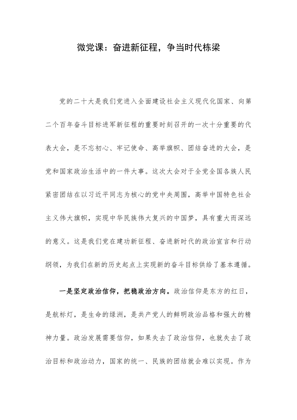 微党课：奋进新征程争当时代栋梁.docx_第1页