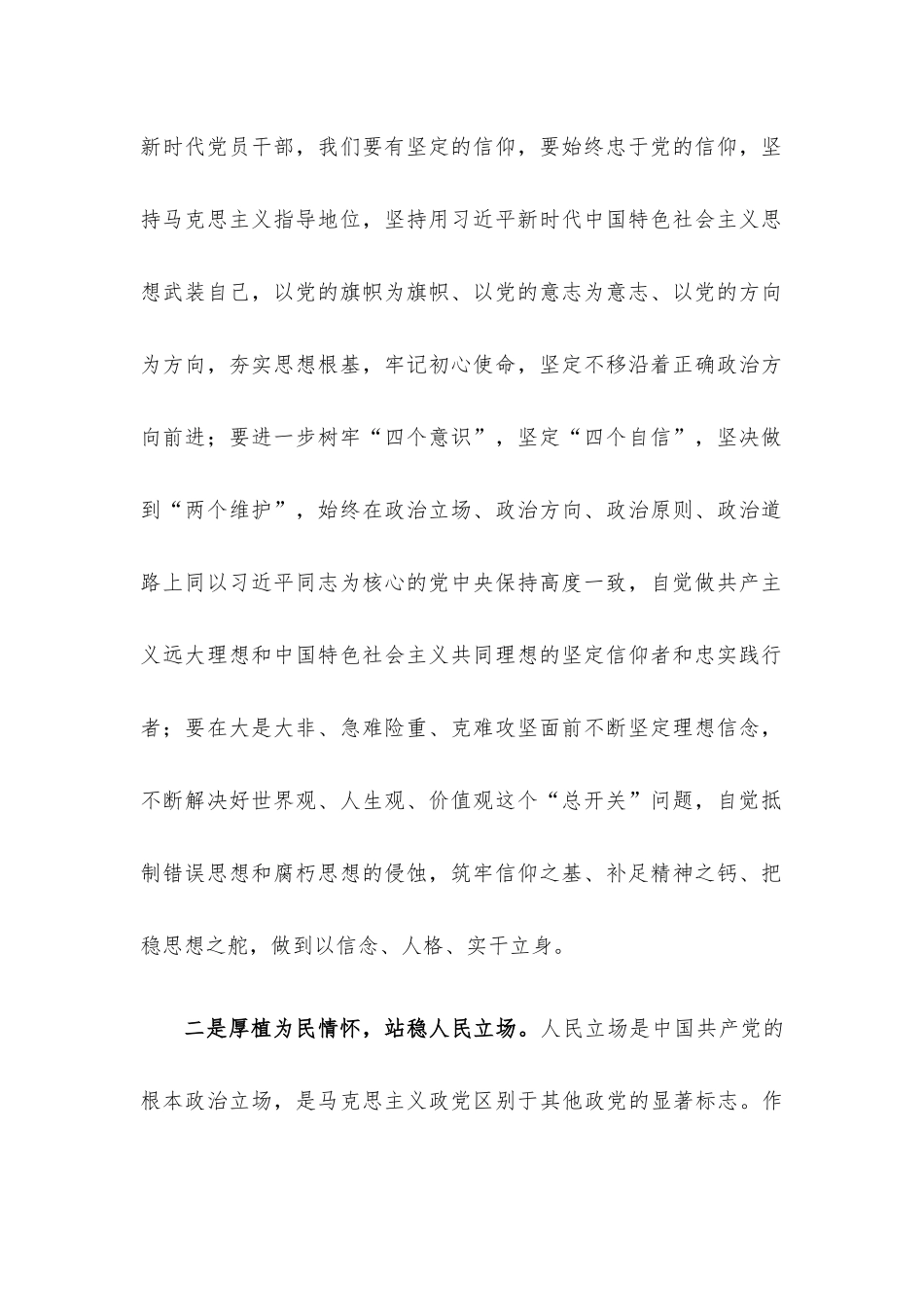 微党课：奋进新征程争当时代栋梁.docx_第2页