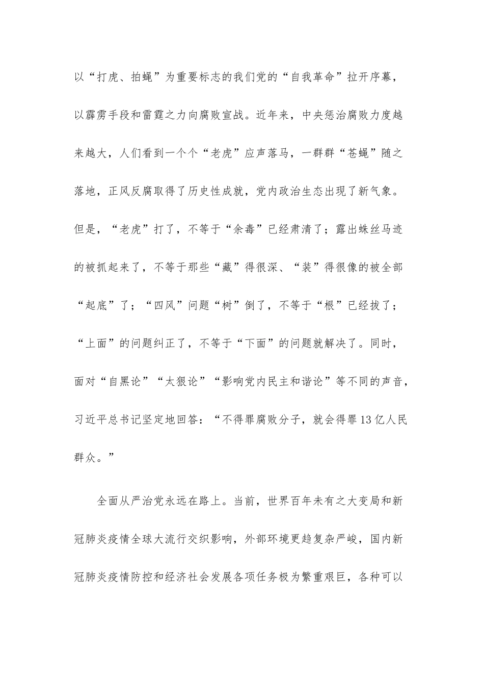 纪委书记在2022年中秋节前廉政警示教育谈话会上的廉政党课讲稿.docx_第3页
