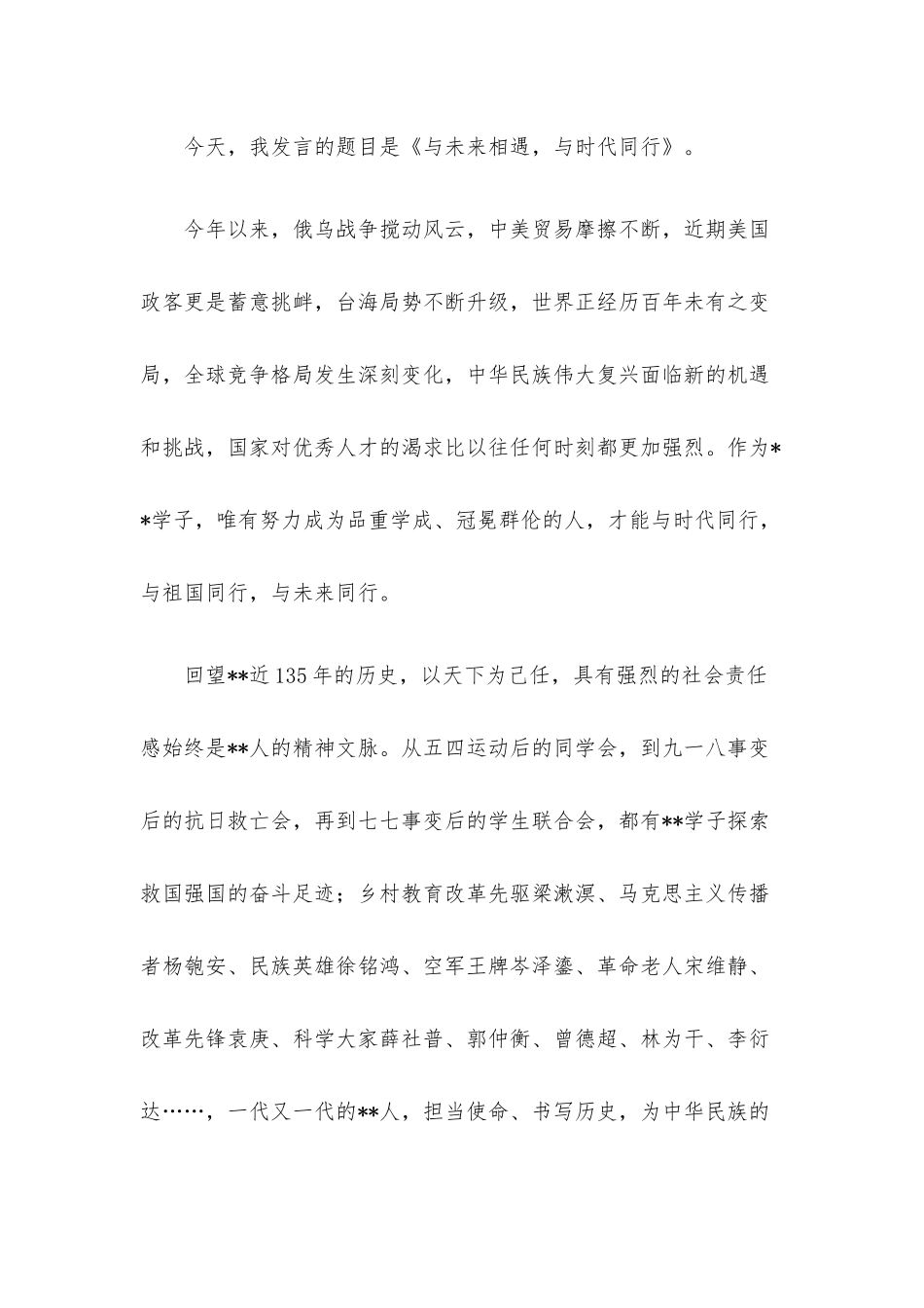 开学典礼致辞.docx_第2页