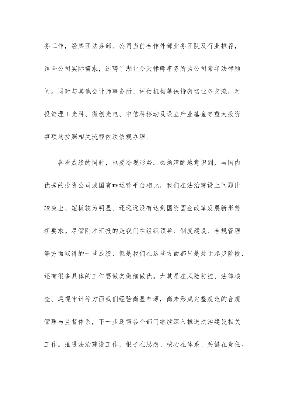 公司2022年上半年法治建设工作总结.docx_第3页