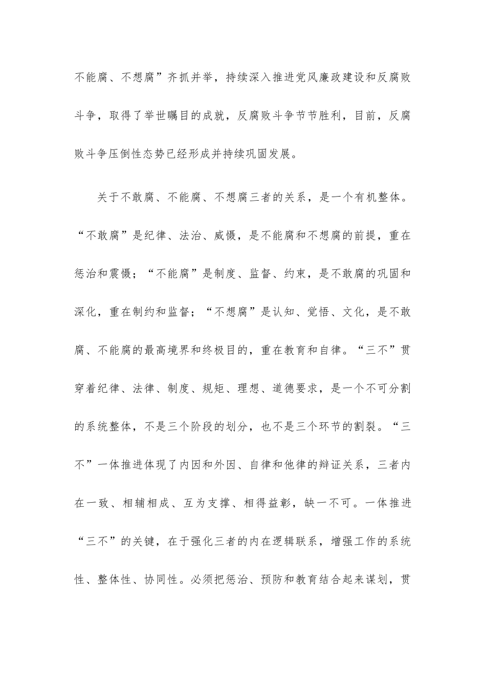 廉政党课：强化纪律意识廉洁履职尽责做一名忠诚干净担当的好干部.docx_第2页