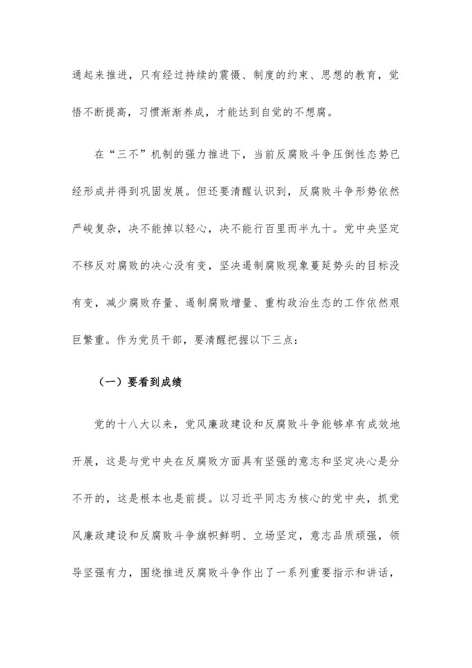 廉政党课：强化纪律意识廉洁履职尽责做一名忠诚干净担当的好干部.docx_第3页