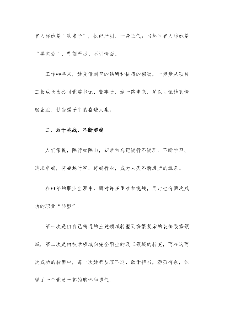 国企党委书记事迹材料：真情献企业 甘当孺子牛.docx_第3页