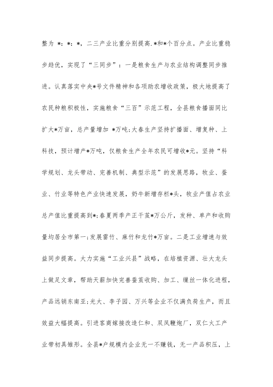 在庆中秋节座谈会上的讲话.docx_第3页