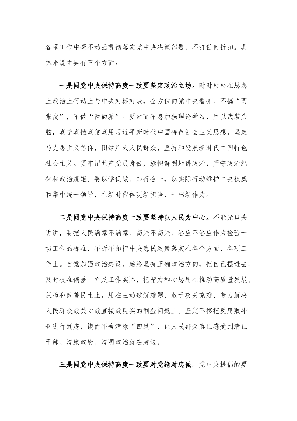 “树廉洁清风倡勤政为民”主题党日廉政党课讲稿.docx_第2页