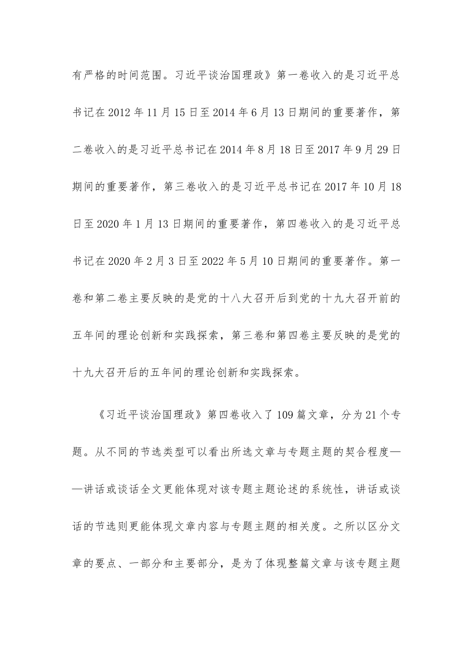 党课讲稿：在新时代新征程上团结奋斗、勇毅前行.docx_第3页