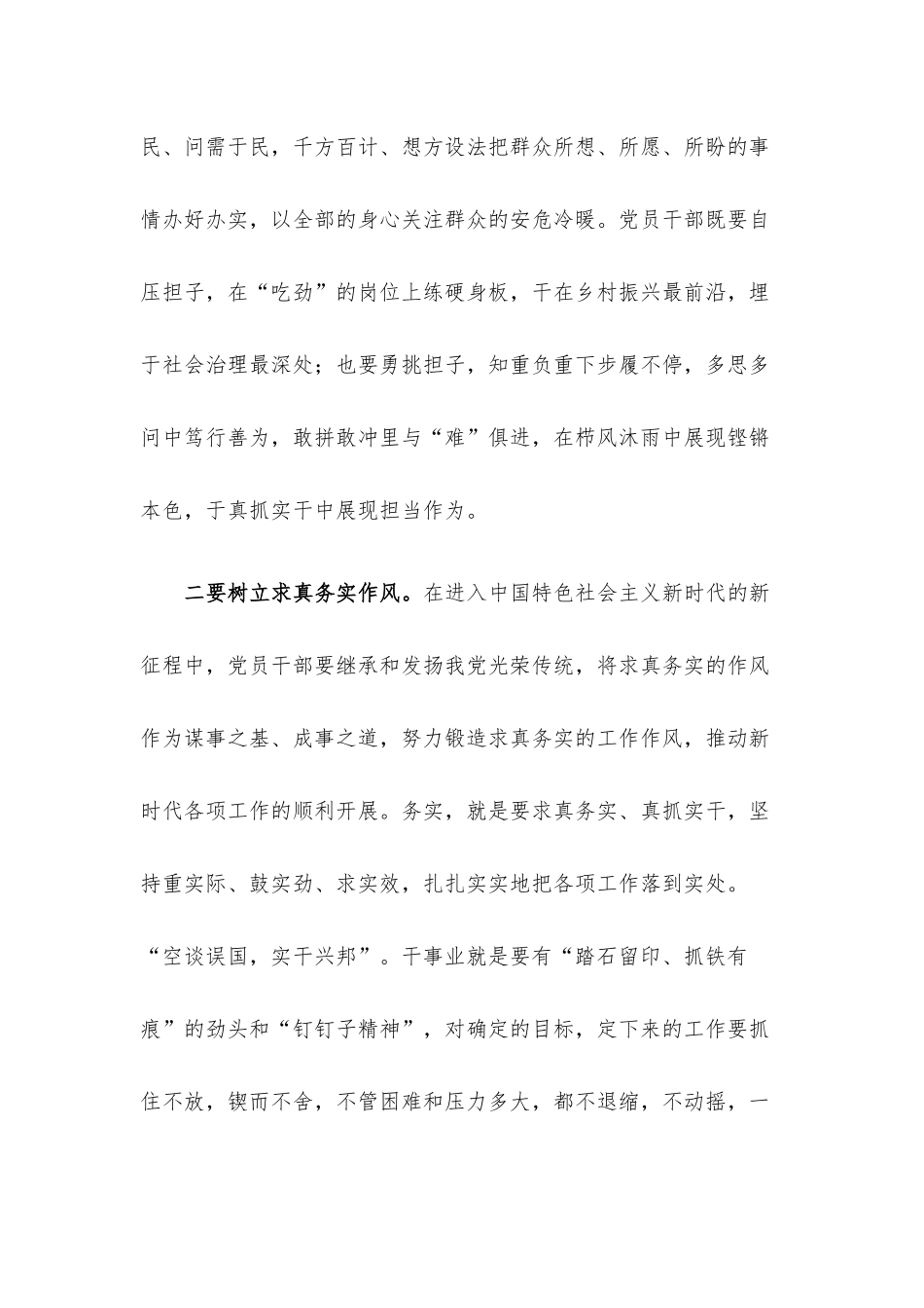 党课讲稿：崇尚廉洁自律 坚守党的信念 争做合格党员.docx_第3页