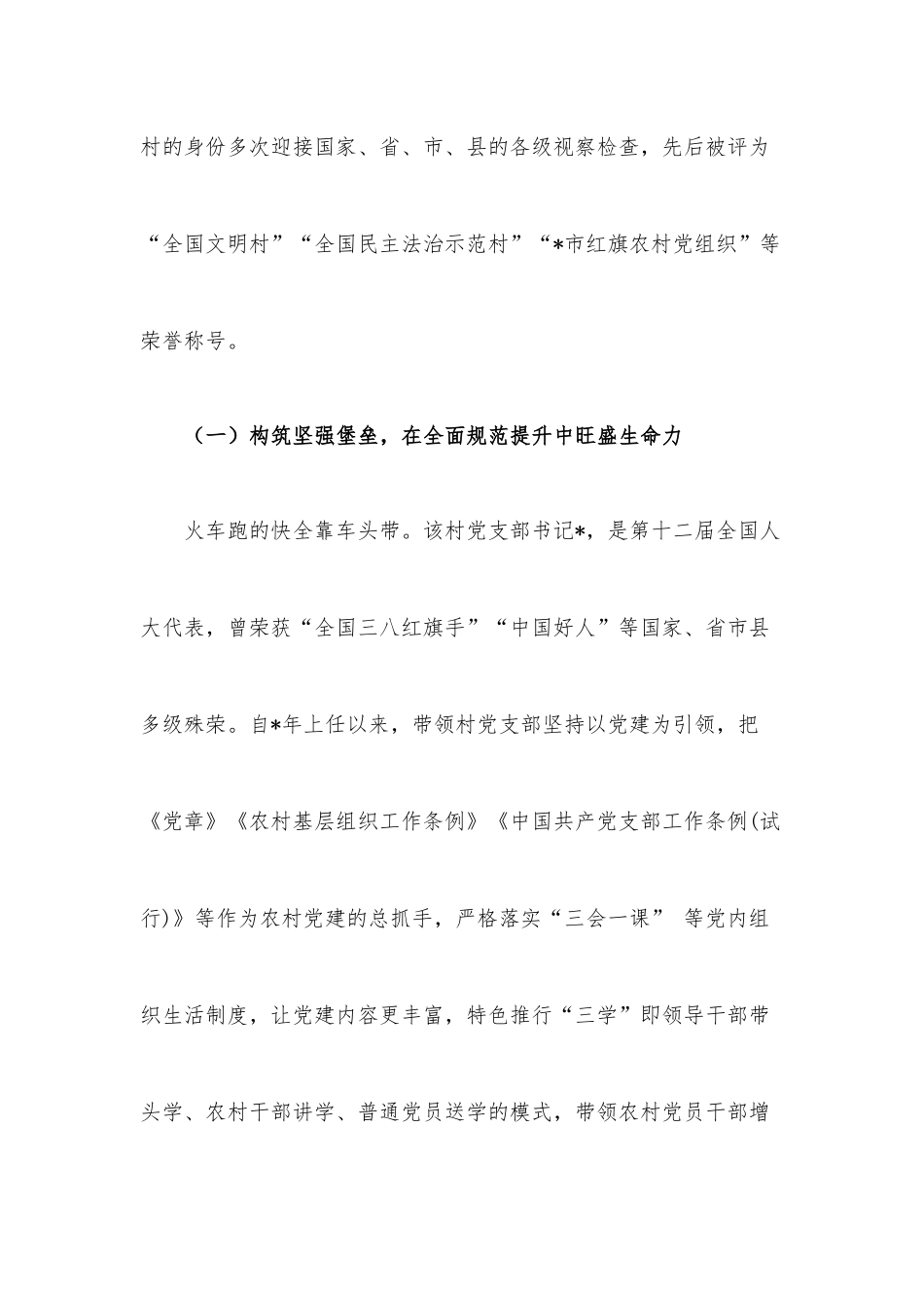 坚持党建引领 推动乡村振兴——村党建调研报告.docx_第2页