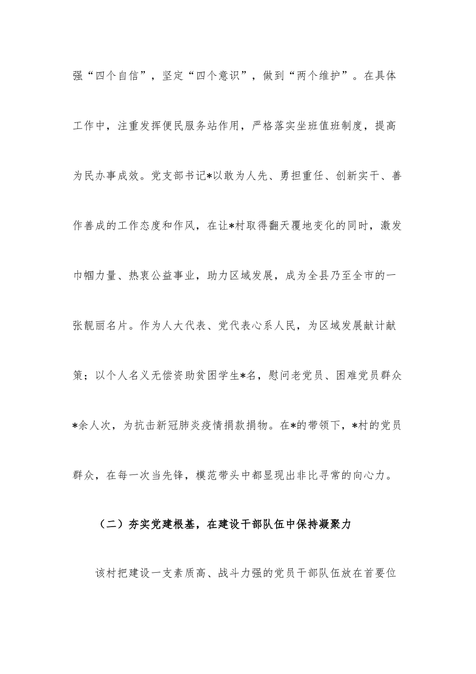 坚持党建引领 推动乡村振兴——村党建调研报告.docx_第3页