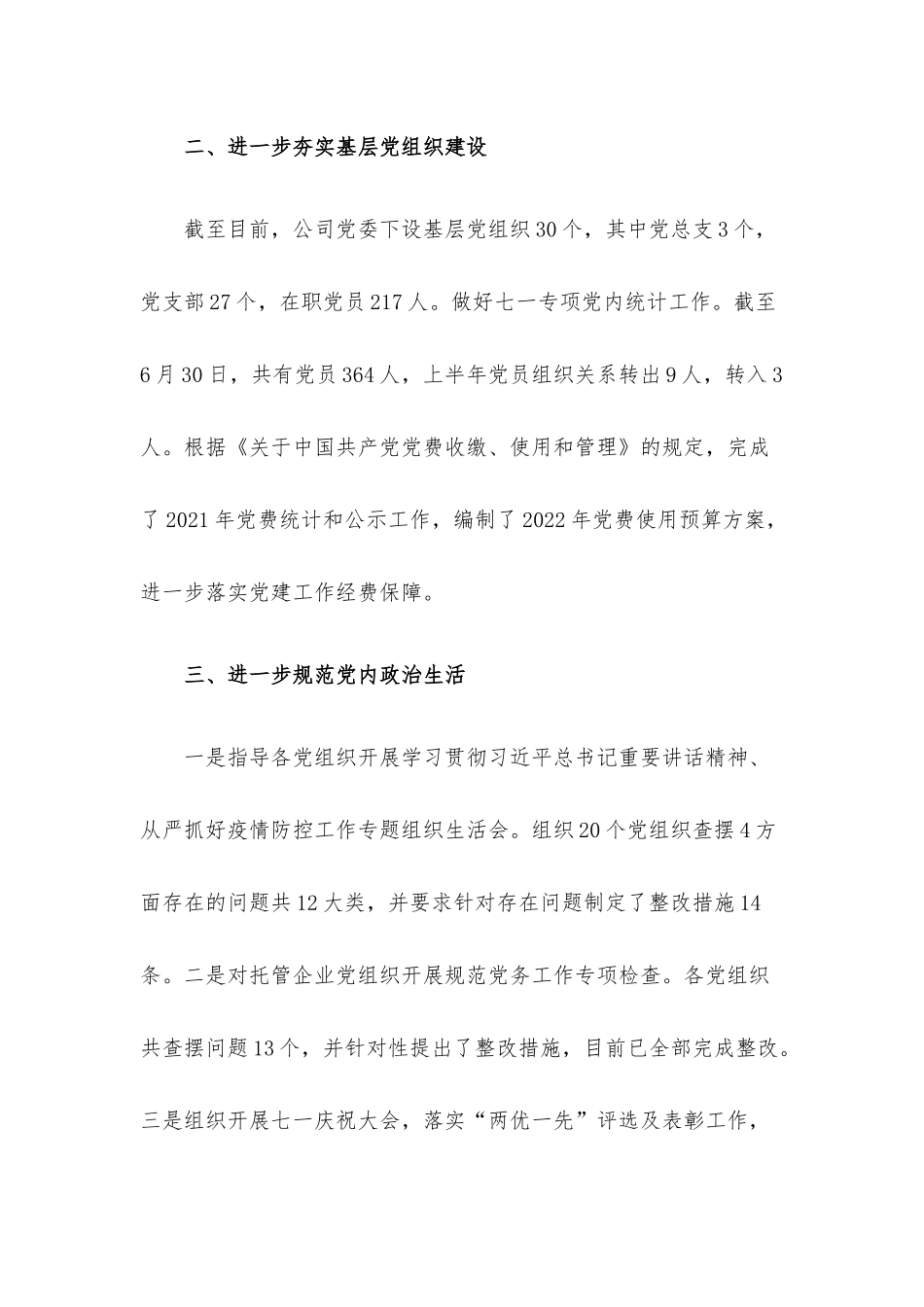 党务工作者年中述职工作报告.docx_第2页