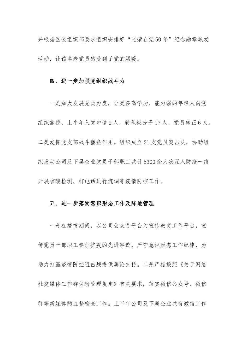 党务工作者年中述职工作报告.docx_第3页
