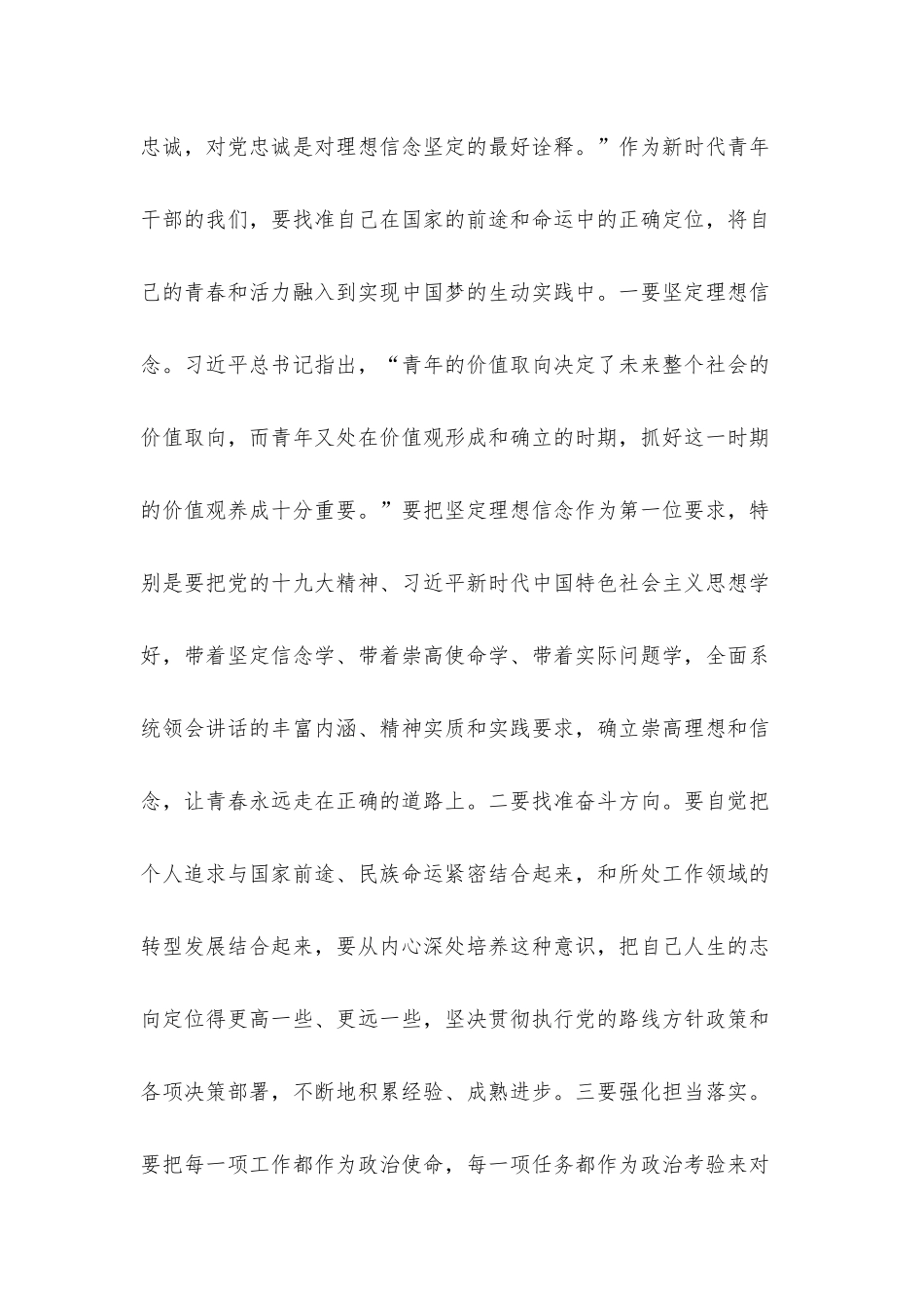唱响青春战歌 答好时代答卷——科级干部进修班学员交流发言材料.docx_第2页